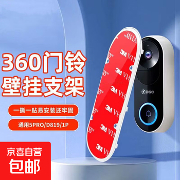 Suitable for 360 smart visual back panel adhesive d819/5pro replaceable back panel base 1p spare adhesive 3m strong adhesive patch digital bracket accessories 360 video doorbell back panel
