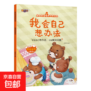 Love's education eq cultivation picture book story book 3-6 years old children's bedtime story reading toddler reading books children's early education enlightenment stories literacy books kindergarten early education enlightenment picture book love's education eq cultivation picture book i will find a way on my own