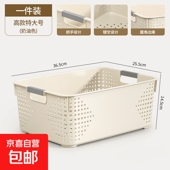 Miscellaneous storage basket plastic desktop storage box kitchen cabinet snack toy storage basket plastic storage basket cream tall extra large 36.5 * 25.5 * 14
