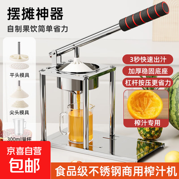 Manual juicer stall commercial orange juice press juicer freshly squeezed artifact orange lemon special squeezer flat head + pointed stainless steel juicer with 300ml measuring cup for efficient juice production