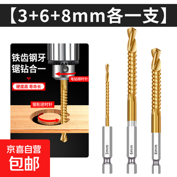 Sawtooth drill bit hand electric drill model multi-functional slotting woodworking saw drill punching holes slotting wood tile cutting hexagonal handle slotting drill 3+6+8mm 3-piece set no specifications