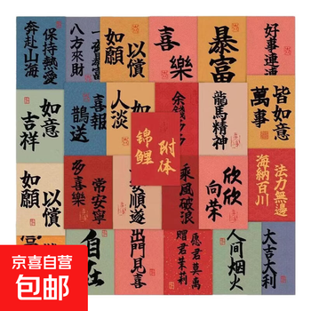 Jd express mobile phone accessories apple peripheral lucky charms inspirational stickers chinese style calligraphy new year creative decorative stickers mobile phone case diy waterproof stickers ping anxi random styles random 10 pieces