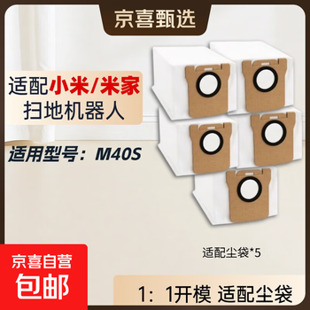 Suitable for xiaomi mijia sweeping robot m40s roller brush, side brush, filter rag, dust bag, floor cleaning solution, accessories, consumables set, original quality, long-lasting and durable, suitable for m40s, dust bag*5