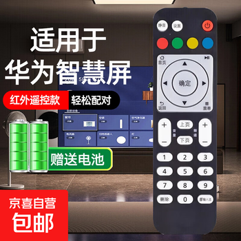 Suitable for huawei joy box remote control ec6108v9 ec6108v8 mobile unicom telecom network tv set-top box remote control universal set-top box remote control suitable for huawei joy box