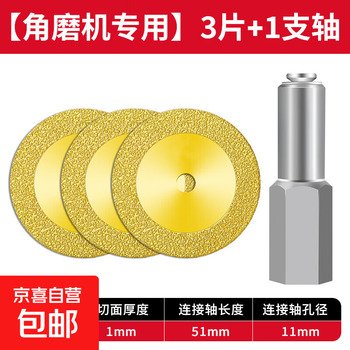 Emery cutting disc, electric drill angle grinder, ceramic tile beautiful seam clearing, brazing small slices, stone ceramic engraving grinding disc, 3 brazing small slices + 1 angle grinder connecting rod, no specifications