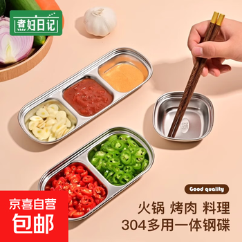 Korean barbecue sauce dish 304 stainless steel sauce dish compartment soy sauce vinegar dish hot pot dipping sauce sauce dish 304 extra thick three compartments single pack
