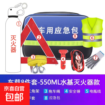 Car fire extinguisher, car emergency tool kit, small portable vehicle rescue medical kit, on-board first aid kit, 550ml water-based fire extinguisher, eight-piece set