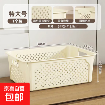 Jd logistics desktop rectangular storage basket kitchen sundries household storage box plastic toy snack organizer cream extra large 34*24*12.5cm