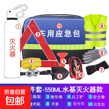 Vehicle-mounted fire extinguisher, car emergency tool kit, small portable vehicle rescue medical kit, on-board first aid kit, 550ml water-based fire extinguisher, ten-piece set