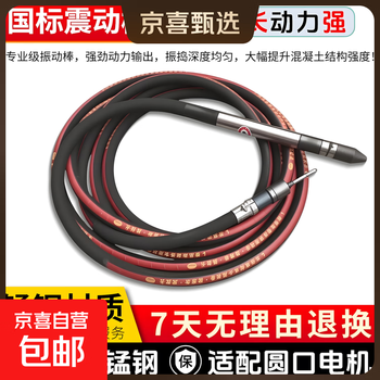 Jingxi selection anyang concrete vibrator rod concrete vibrator rod concrete 380v vibrator national standard 50 type 12 meter round head quenching bullet