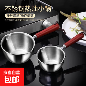 304 stainless steel oil-splashing small pot, household hot oil spoon, kitchen pouring oil, pressing oil and burning oil, mini oil-spraying pot artifact 2 pieces 304 stainless steel oil-splashing small pot, 10cm