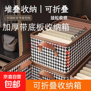 Jd logistics houndstooth fabric folding storage box wardrobe drawer-type portable organizing box storage artifact houndstooth storage box 1