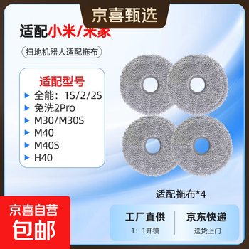 Suitable for xiaomi mijia sweeping robot all-in-one 1s/all-in-2 accessories, roller brush, mop cloth, filter, side brush, dust bag, cleaning fluid consumables set, original quality, suitable for xiaomi all-in-one 1s/2 mop*4 pcs