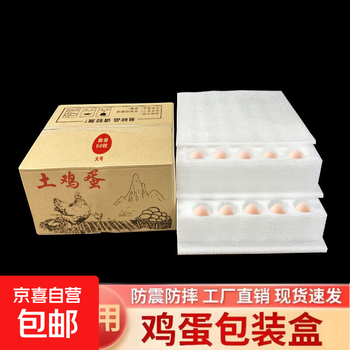 Jingdong logistics egg foam packaging box express special shockproof thickened egg tray 50 large egg tray delivery box
