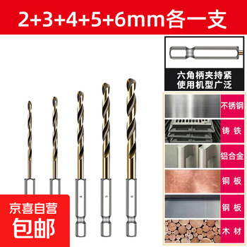 Hexagonal handle twist drill bit containing cobalt, high hardness alloy, stainless steel, special metal drilling electric drill twist drill set, 2+3+4+5+6mm, one each, no specifications