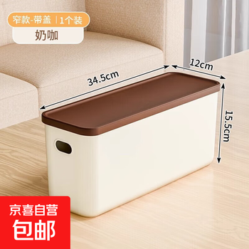 Jd logistics plastic household rectangular storage box with lid storage box clamp storage box toys snacks milk cafe - narrow style with lid 1 pack