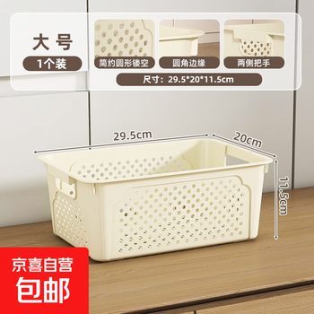 Miscellaneous storage basket plastic desktop storage box kitchen cabinet snack toy storage basket plastic storage basket large size 29*20*11.5cm