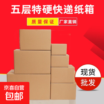 Five-layer extra-hard thickened corrugated express carton e-commerce packaging box carton postal carton logistics packaging box three five-layer extra-hard 9c (19.5*10.5*13.5)