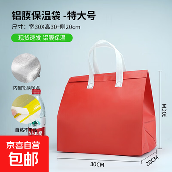 Non-woven insulation bag packing bag aluminum foil handbag disposable barbecue catering milk tea coffee bag red extra large 30*30*20cm 10 pieces