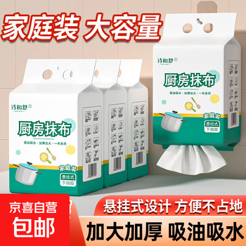 Shiheshu disposable kitchen paper dish towels for wet and dry use thickened hanging oil wipes lazy rag 1 layer 95 pumps * 4 bags