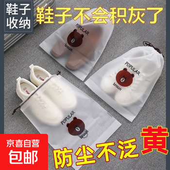Jd logistics shoe storage bag transparent dust bag portable travel storage bag sneaker bag moisture-proof and mildew-proof brown bear drawstring bag-30*35-5 pack