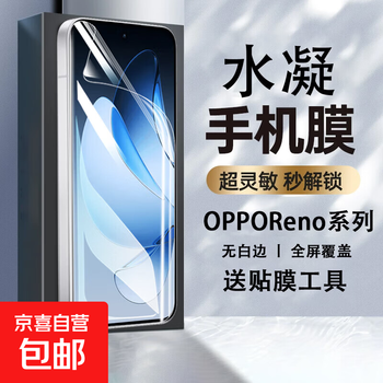 Ultra-thin hydrogel film, suitable for oppo reno series high-definition hydrogel film, full screen coverage, curved surface, no white edges, soft film, non-tempered anti-fingerprint mobile phone protective film, ultra-high definition hydrogel film, 1 piece for oppo reno12