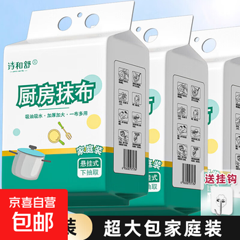 Shiheshu disposable kitchen paper dish towels for wet and dry use thickened hanging oil wipes lazy rag 1 layer 95 pumps * 3 lifts