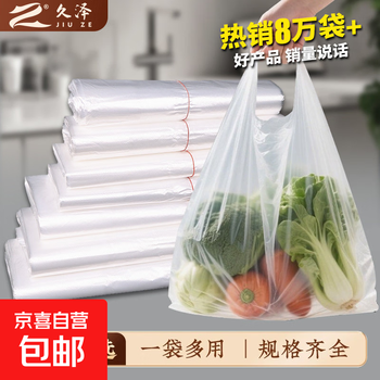 Jingdong logistics food shopping bag takeout packing bag household food preservation bag breakfast plastic bag new material 20*30 medium thick 1.8 silk white 100 pieces