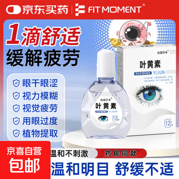 Lutein eye drops for staying up late, blurry eyes, interference, relieving eye fatigue, eye protection eye drops, moisturizing eyes, lutein eye drops, bottled