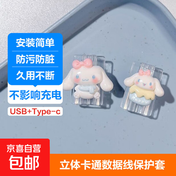 Charger protective cover for apple android phone, new cute data cable protection, anti-breakage, iphone15/14promax, huawei mate60/50vivo, xiaomi oppo, cinnamon dog two-piece set, usb+type-c interface