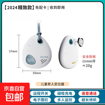 Children's locator, gps, elderly and children's anti-lost artifact, alzheimer's tracking locator, anti-lost device x1, four-mode precise positioning + two-way call, no specifications