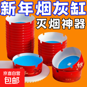 New year's limited disposable rv supplies ashtray for lazy people to prevent fly ash and smoke odor comes with smoke-killing sand for home office to welcome the new year 25 pack