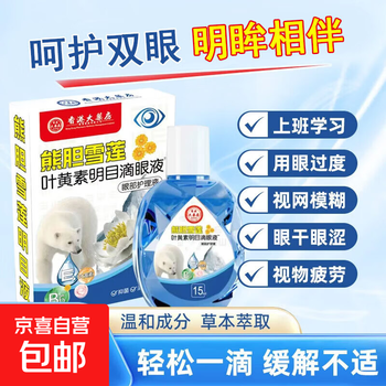 Snow lotus lutein eye care solution eye drops, dry eyes, astringent eyes, eye fatigue, eye protection, myopia and presbyopia, 15ml*2 bottles