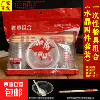 Bowl, cup, spoon and chopstick crystal four-piece disposable tableware set for 10 people, individually packaged, thickened and extended, banquet hot pot for home use, crystal clear, four-piece set (bowl + cup + chopsticks + spoon) for 10 people quantity 1 pack