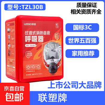 Gas mask fire mask anti-smoke fire mask 3c certified escape filter self-rescue respirator tzl30 lesso brand-national standard 3c one pack