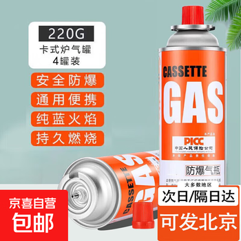 Cassette stove gas tank portable gas tank liquefied gas small bottle gas tank outdoor camping 220g recommended gas tank 220g*4 cans