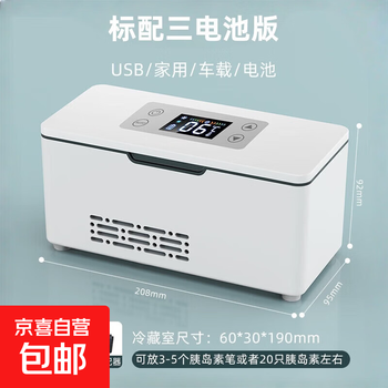 Insulin refrigerated box, portable small refrigerator, rechargeable large-capacity special medicine refrigerator, travel and go out, three-button battery, 30 hours of battery life, no specifications