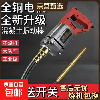 Jingxi selection all-copper single-phase 220v portable concrete vibrator vibrator for building vibration bright red strong all-copper core 35 type 2m rod + after-sales gift package