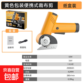 Hand-held small electric lithium-ion scissors, portable cutting cloth, leather, lighting electric scissors, electric round knife cutting machine, new yellow 2000mah-5c color box