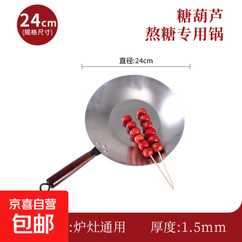 Special pot for boiling candied haws, thick aluminum pot, candied haws dipped in sugar, long duckbill pot, universal for gas stoves, induction cookers, 24 stainless steel short mouth special pot for candied haws, 24cm