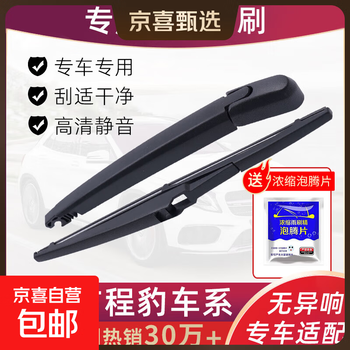 Formula leopard 5 rear wiper 23/24 leopard 8 special titanium 3 rear wiper blade titanium 7 original silent rear wiper 1 piece formula leopard titanium 3