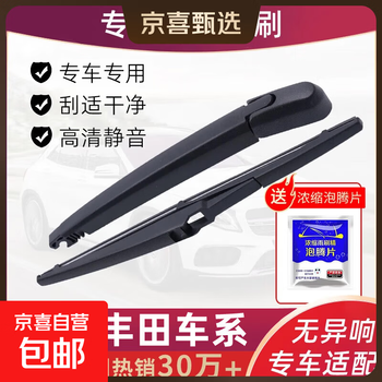 Rear wiper suitable for toyota car series rav4 corolla car rear wiper rear window wiper blade accessories 1 rear wiper highlander regardless of year