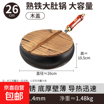 Authentic zhangqiu big-belly pot, ancient hand-made forged iron pot, household wok, fluorine-free coating, flat-bottomed non-stick pan 26 hammer pattern big-belly pot + wooden lid 26cm