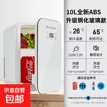 Car refrigerator mini refrigerator refrigeration home dormitory car office mini student small freezer kb-008 car home dual-use single-core digital display 10l no specifications