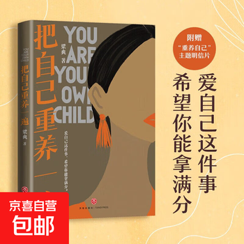 Genuine and brand new. raise yourself again. written by liang shuang. love yourself. i hope you can get full marks. hot topics on major platforms. the life philosophy practiced by yi nengjing, zhao liying and yang mi. raise yourself again. genuine and brand new.