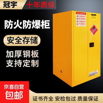 Explosion-proof cabinet hazardous chemicals industrial storage cabinet paint chemical safety cabinet school research laboratory laboratory dangerous goods fire-proof explosion-proof box 60 gallon yellow thickened