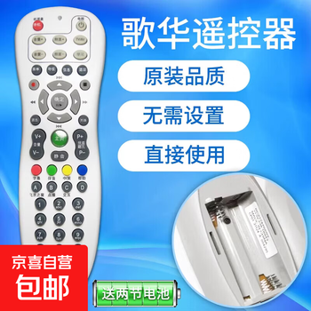 Suitable for gehua cable set-top box remote control abs plastic beijing gehua tv hd set-top box remote control set-top box remote control suitable for gehua old model