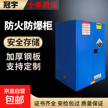 Explosion-proof cabinet hazardous chemicals industrial storage cabinet paint chemical safety cabinet school research laboratory laboratory dangerous goods fire-proof explosion-proof box 90 gallon blue thickened