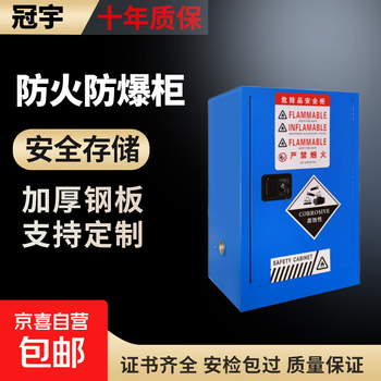 Explosion-proof cabinet hazardous chemicals industrial storage cabinet paint chemical safety cabinet school research laboratory laboratory dangerous goods fire-proof explosion-proof box 12 gallon blue thickened