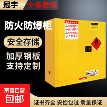 Explosion-proof cabinet hazardous chemicals industrial storage cabinet paint chemical safety cabinet school research laboratory laboratory dangerous goods fire-proof explosion-proof box 30 gallon yellow thickened